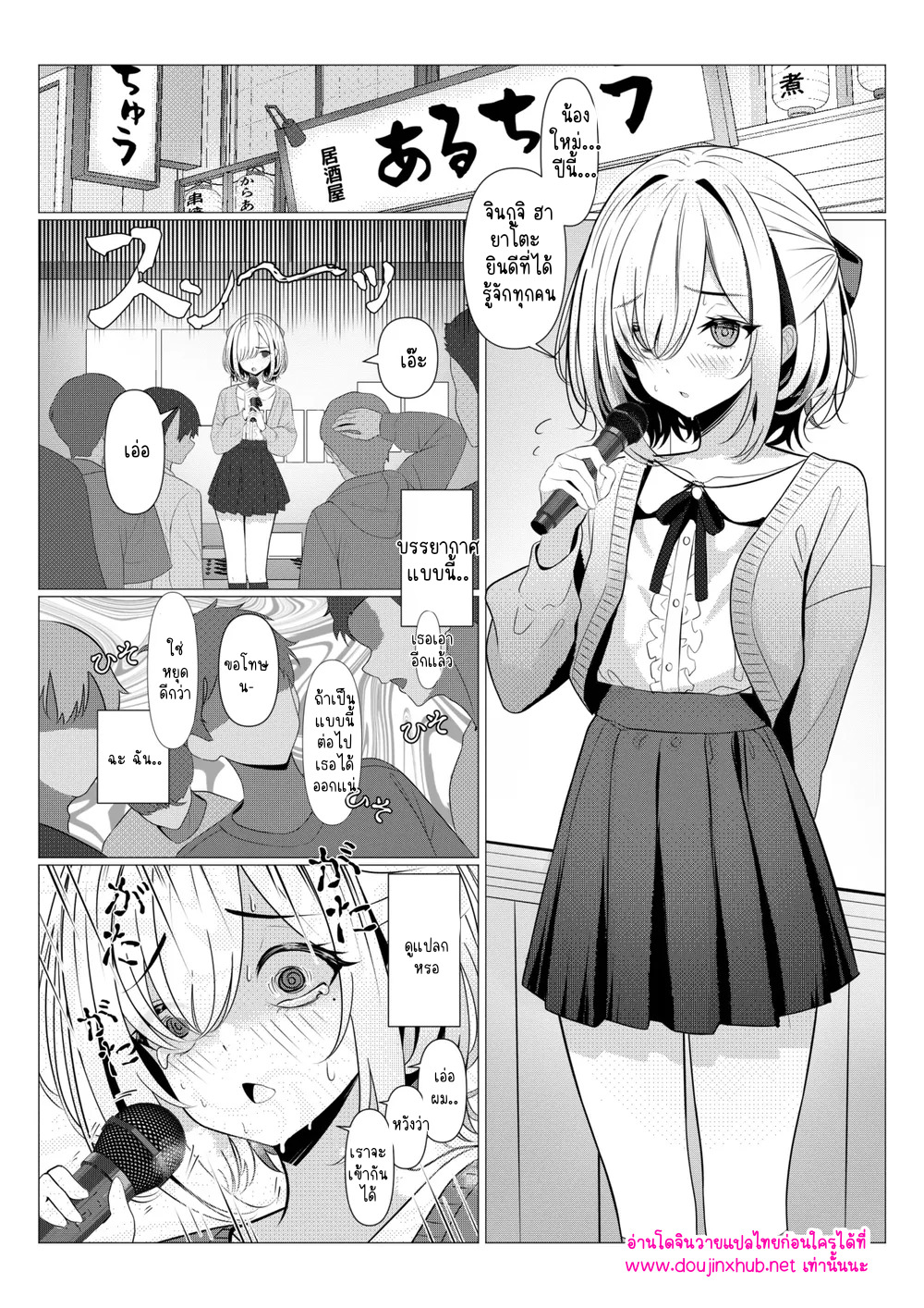 ประวัติการรักษาของฮายาโตะ-5